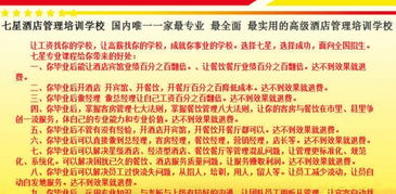 七星餐飲與酒店管理 開啟職業新篇章，免費試學課程詳解